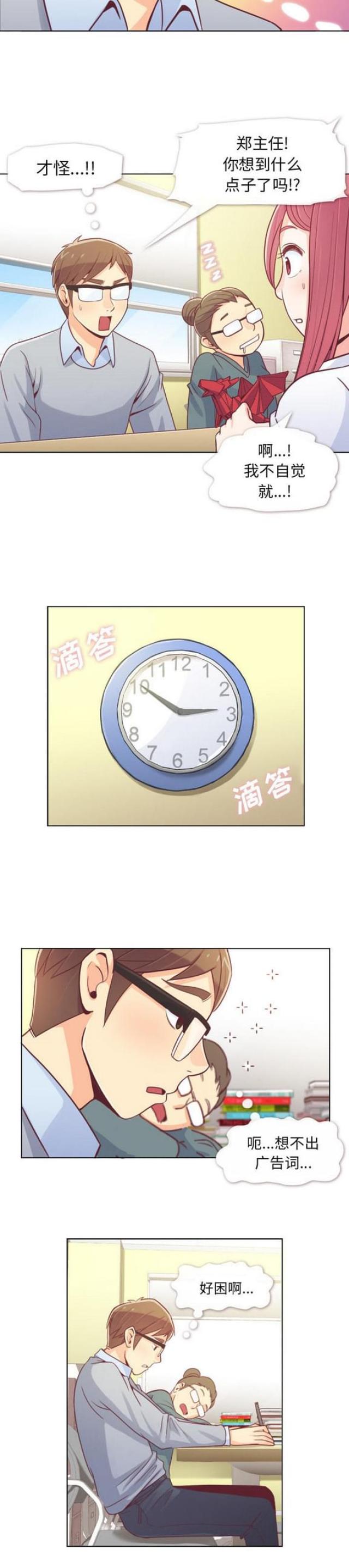 《办公室大叔》第9话 第3页