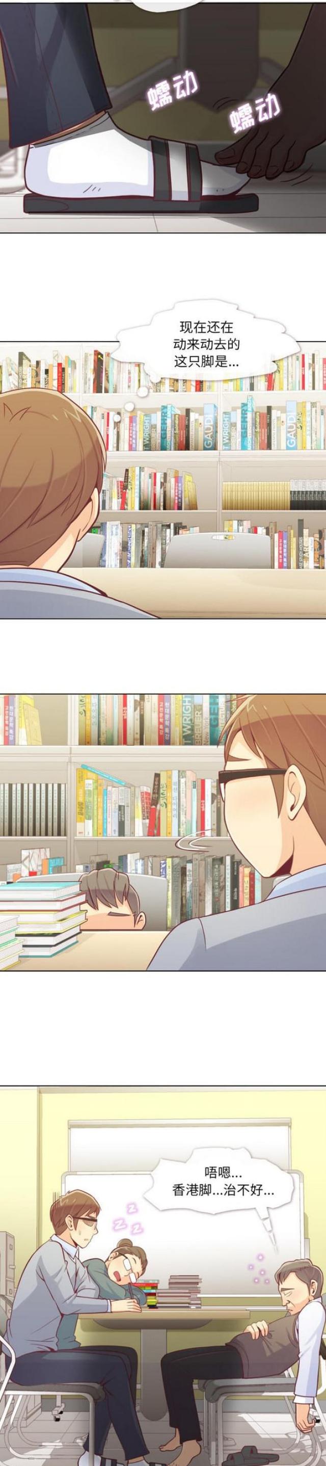 《办公室大叔》第9话 第9页