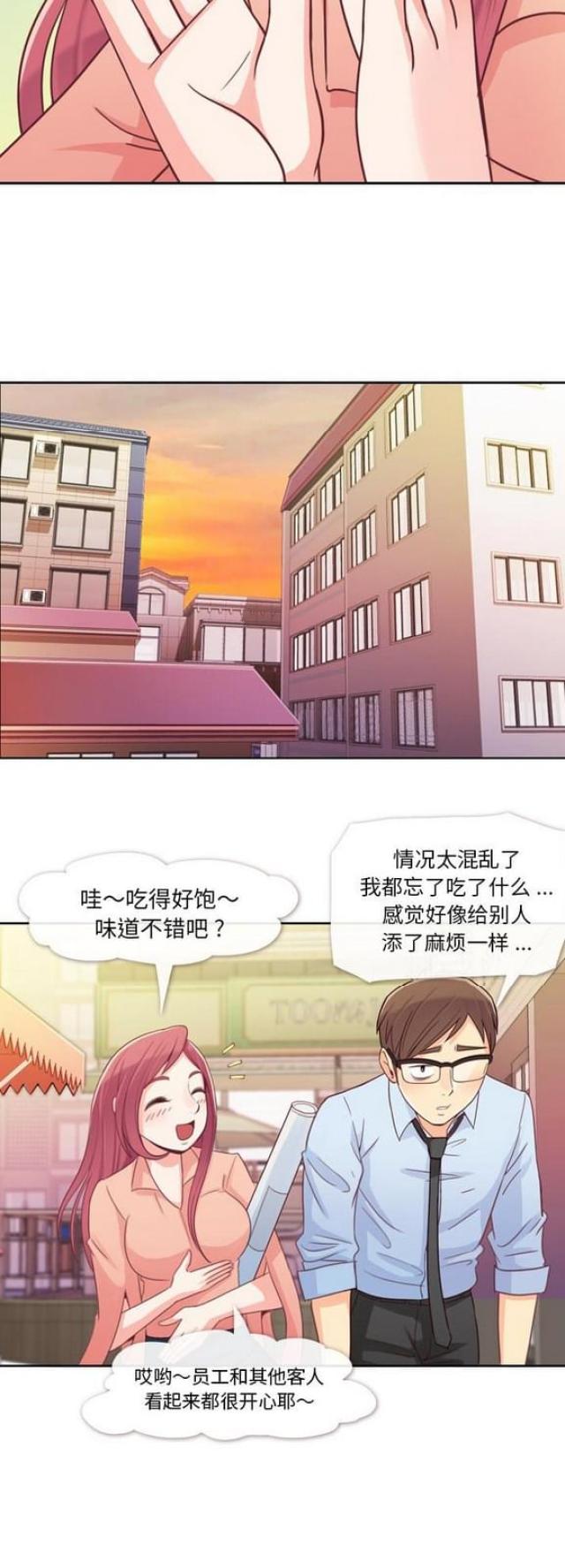 《办公室大叔》第8话 第18页