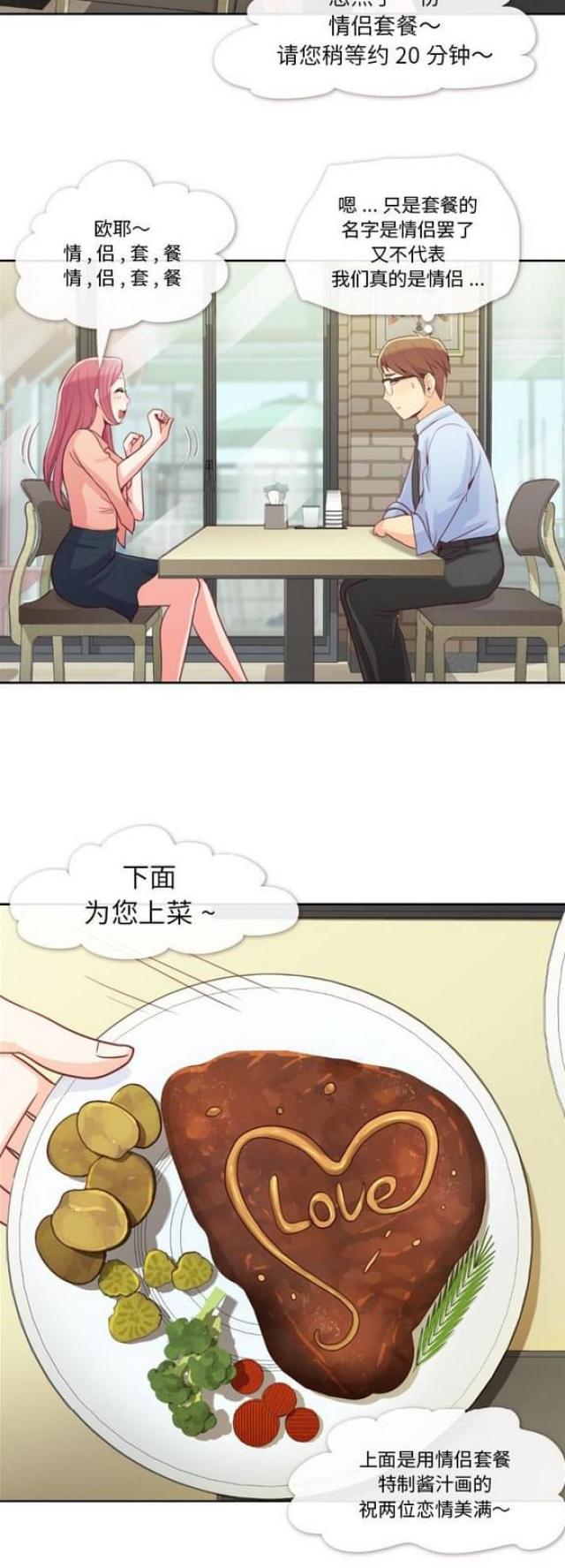 《办公室大叔》第8话 第5页