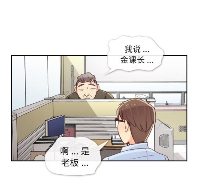 《办公室大叔》第4话 第13页