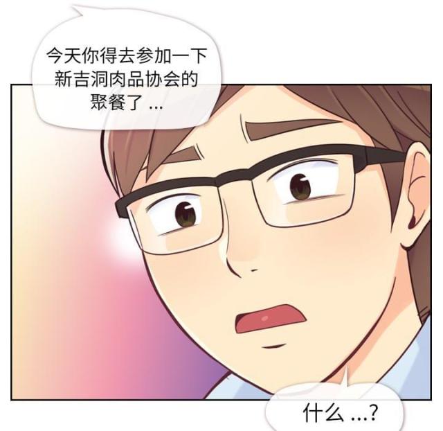 《办公室大叔》第4话 第14页