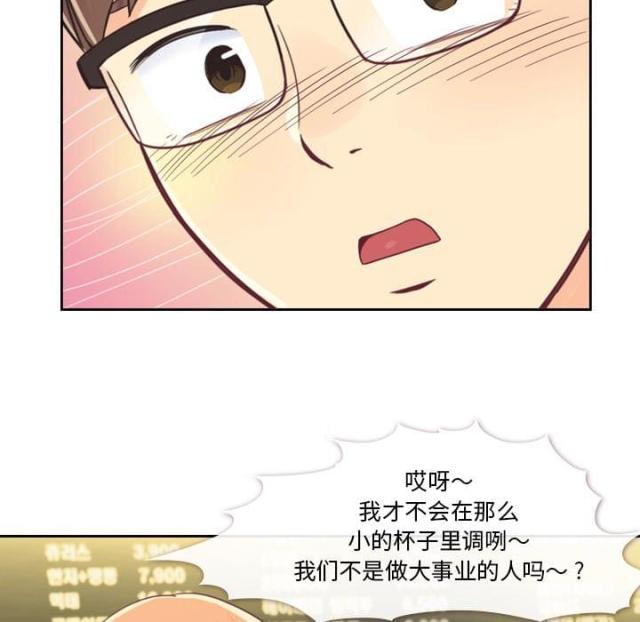 《办公室大叔》第4话 第24页