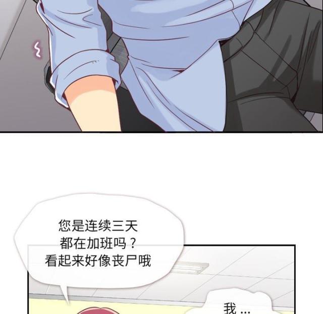 《办公室大叔》第4话 第3页