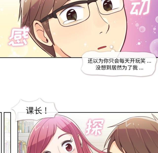 《办公室大叔》第4话 第9页