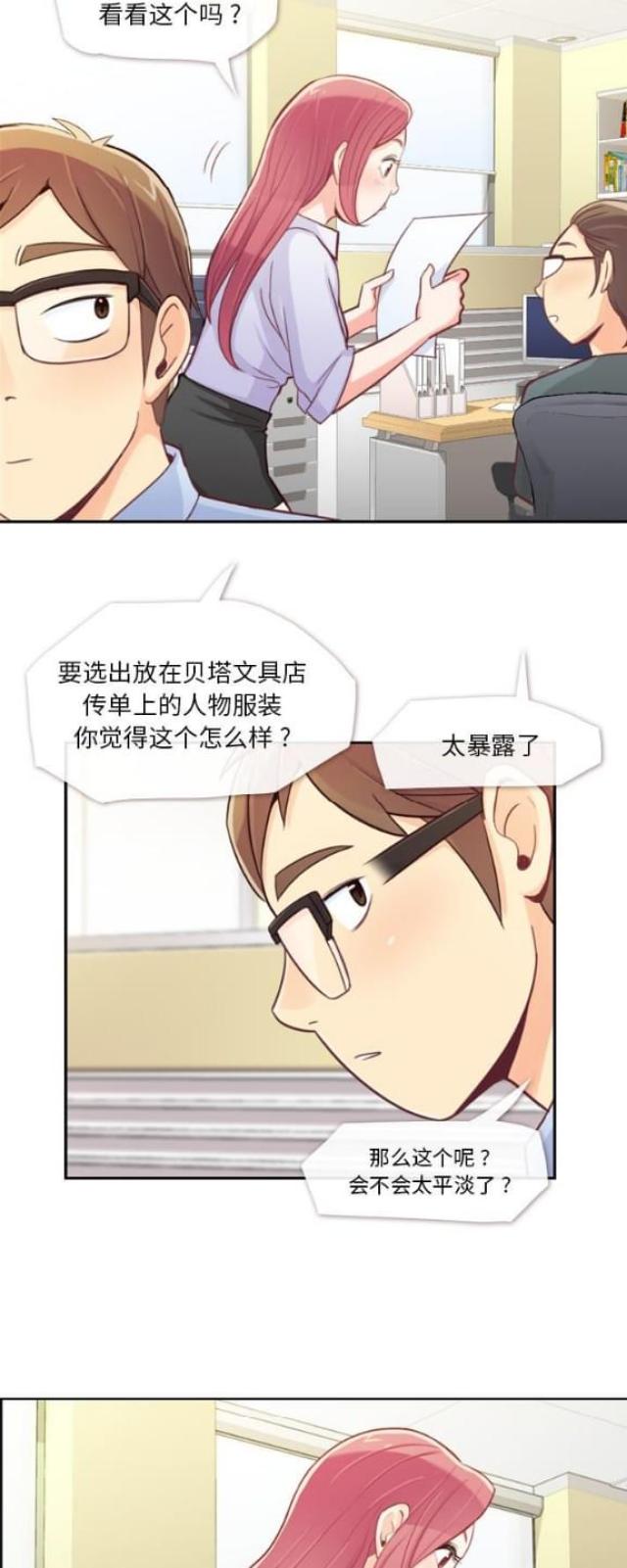 《办公室大叔》第6话 第2页