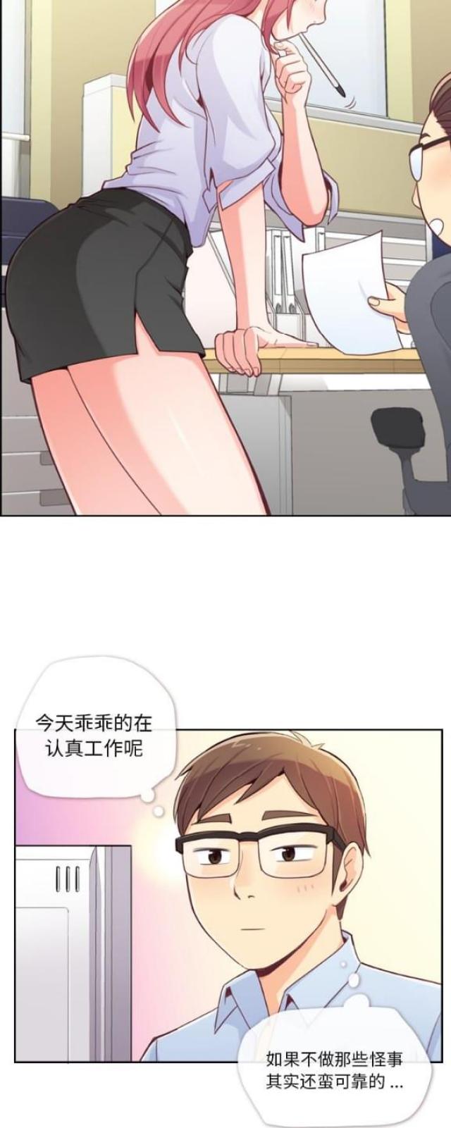 《办公室大叔》第6话 第3页