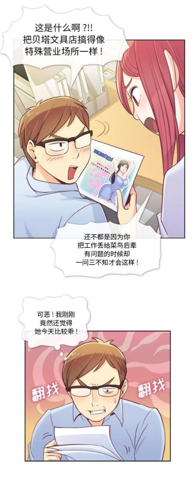 《办公室大叔》第6话 第6页