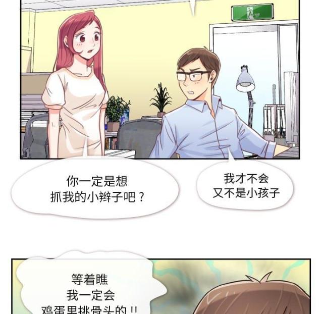 《办公室大叔》第3话 第13页
