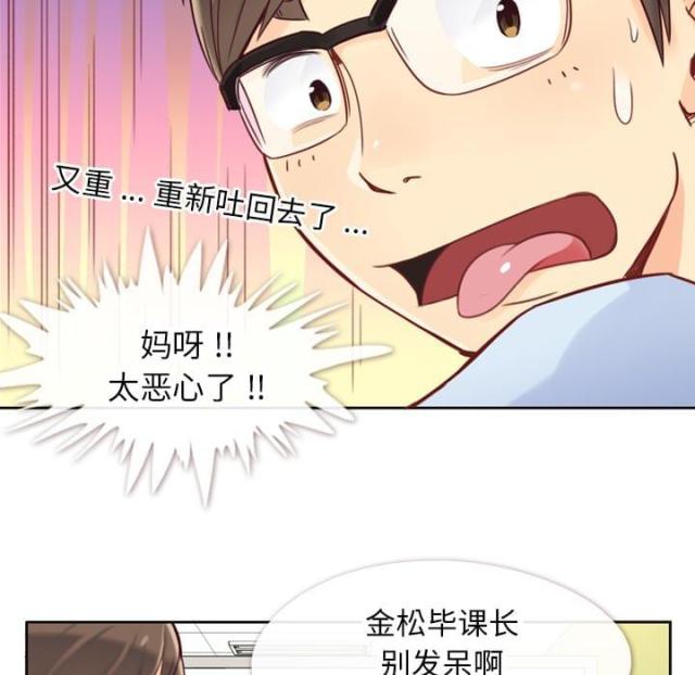 《办公室大叔》第1话 第15页
