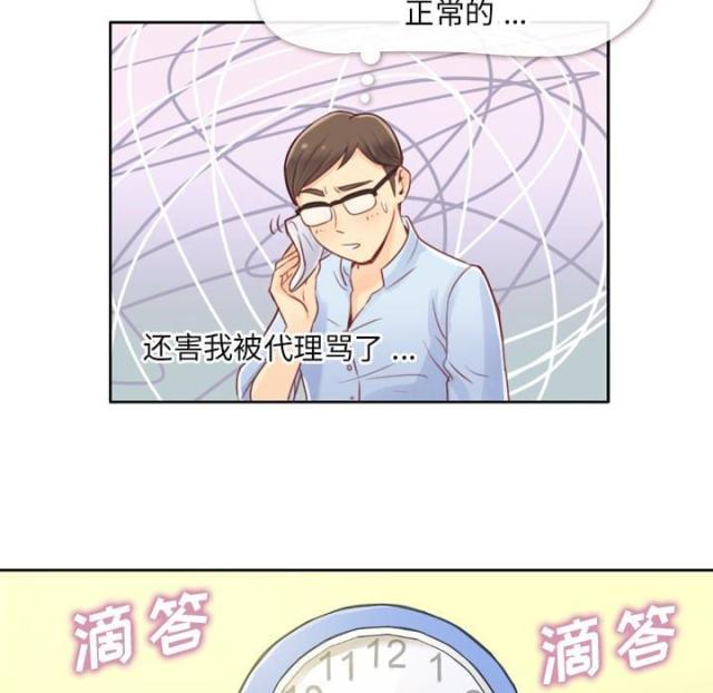 《办公室大叔》第1话 第17页