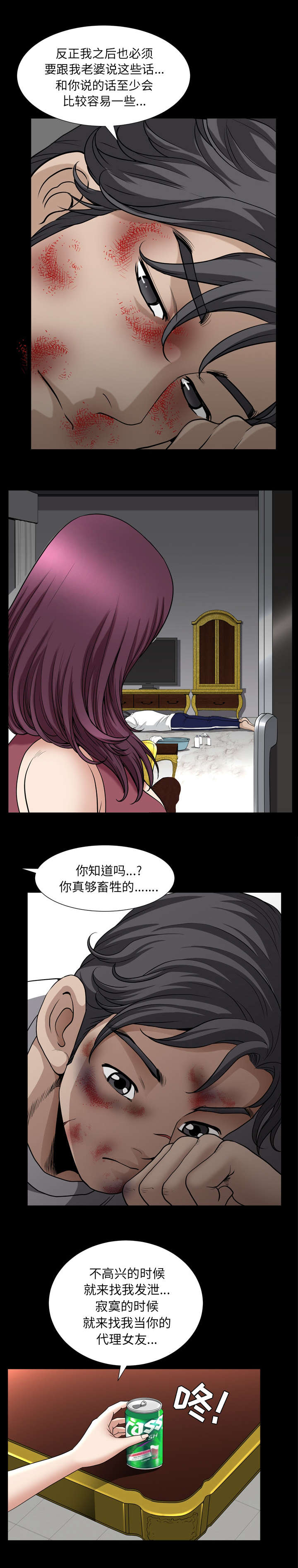 《楼上下的情人》第82话 第1页
