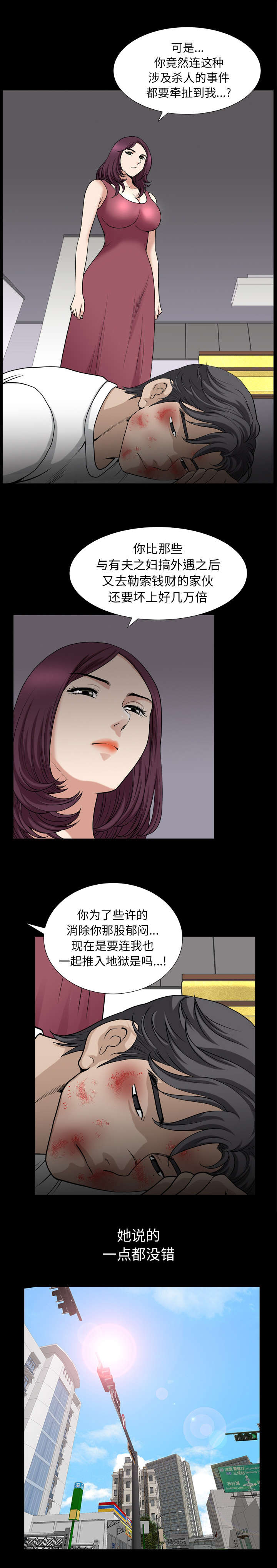 《楼上下的情人》第82话 第3页