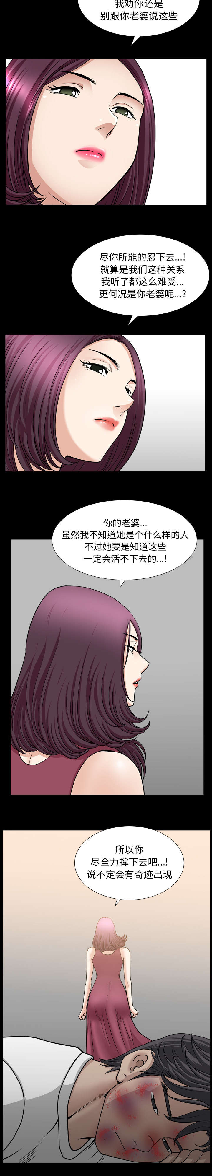《楼上下的情人》第82话 第5页