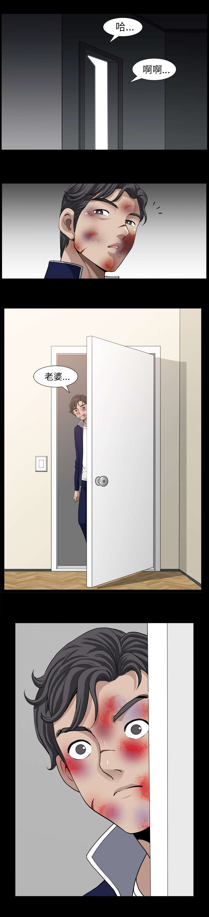 《楼上下的情人》第82话 第8页