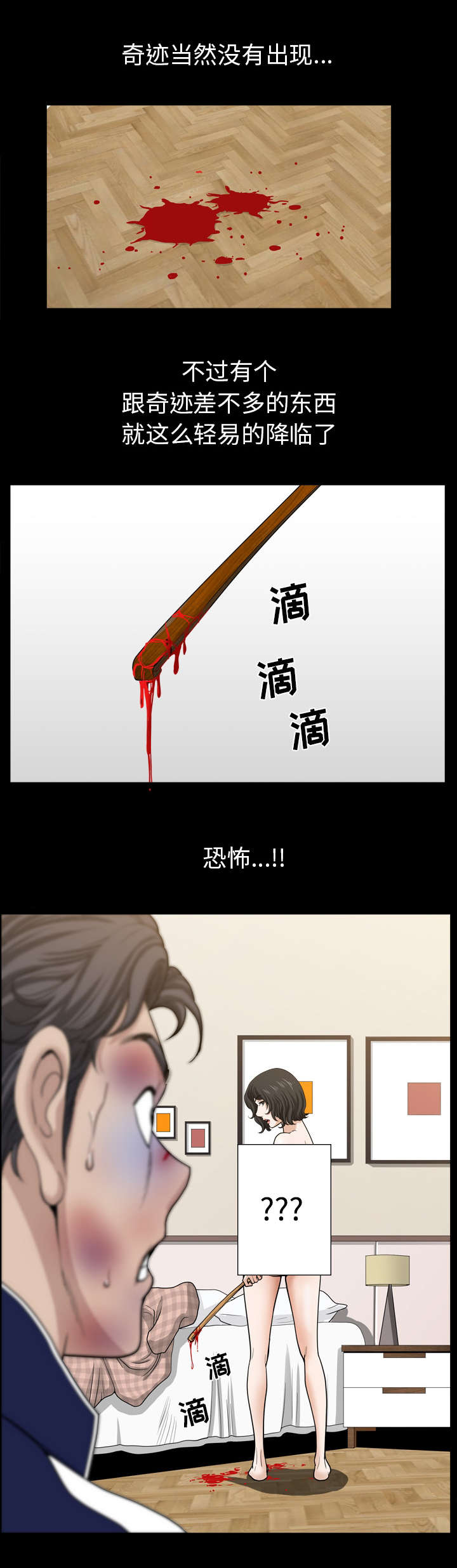 《楼上下的情人》第82话 第9页