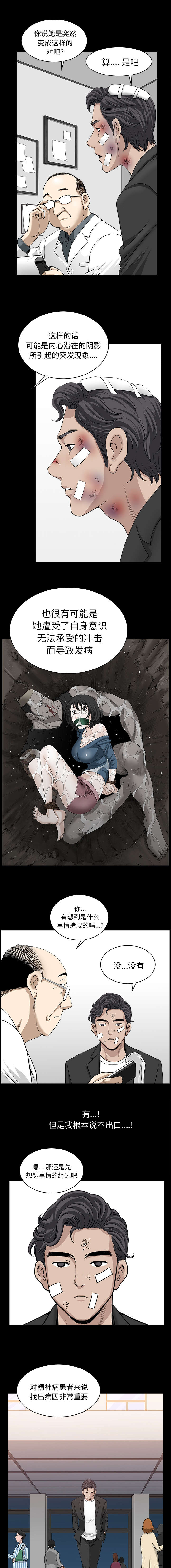 《楼上下的情人》第83话 第2页