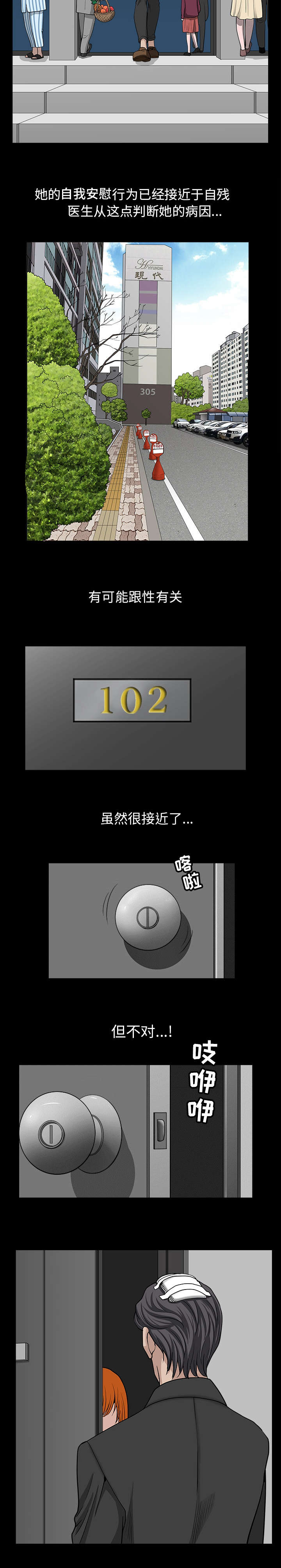 《楼上下的情人》第83话 第3页