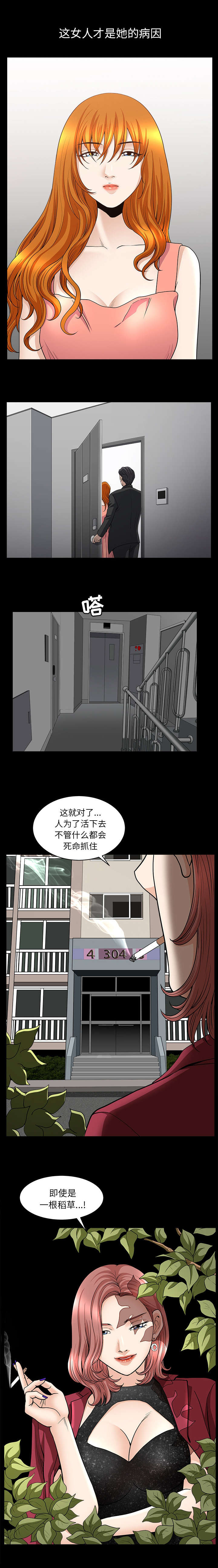 《楼上下的情人》第83话 第4页