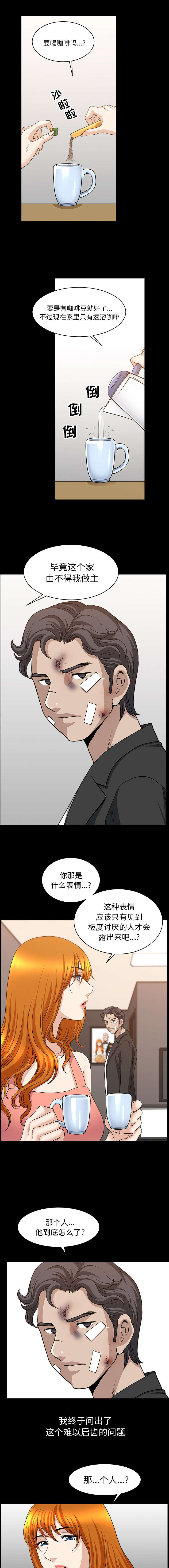 《楼上下的情人》第83话 第5页