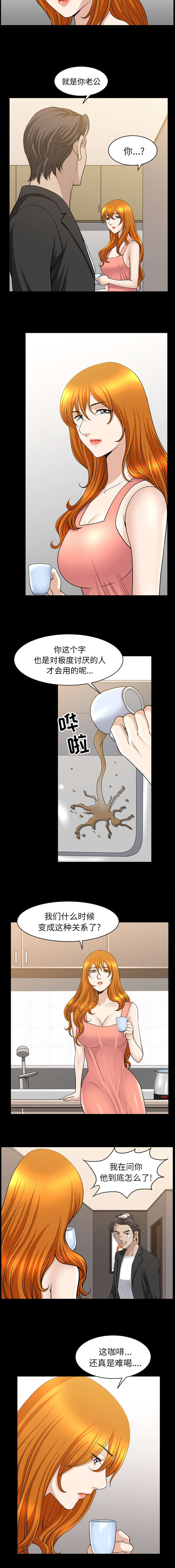 《楼上下的情人》第83话 第6页