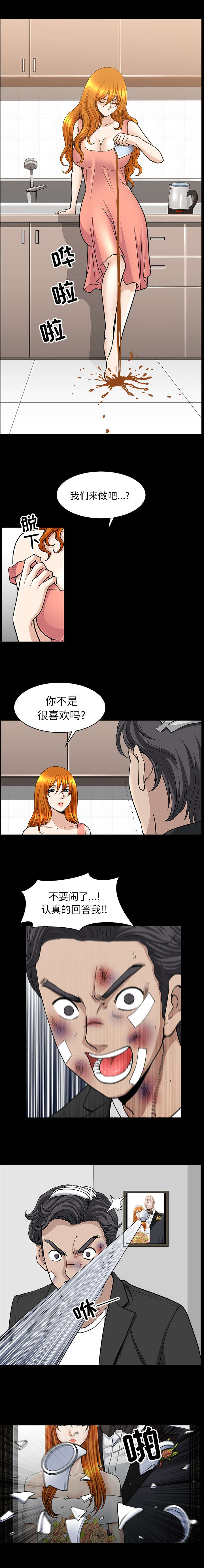《楼上下的情人》第83话 第7页