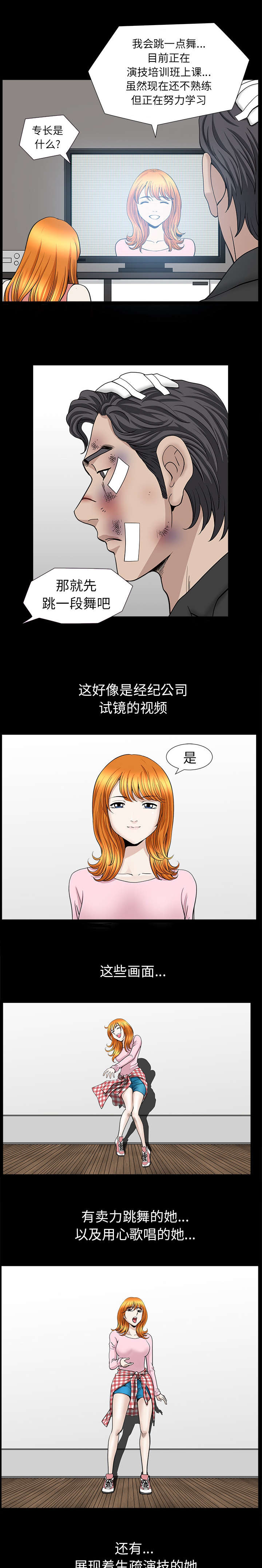 《楼上下的情人》第84话 第4页