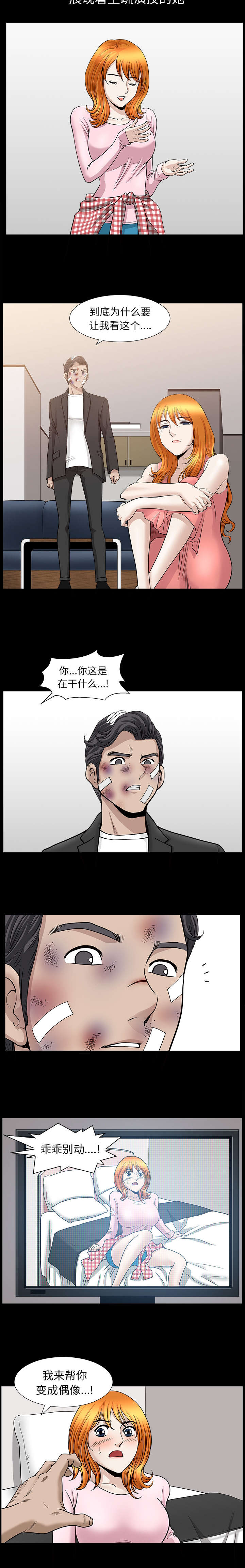 《楼上下的情人》第84话 第5页