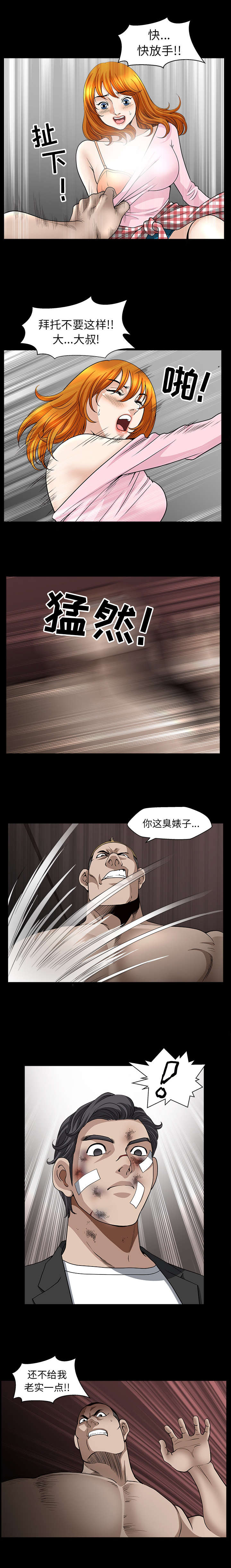 《楼上下的情人》第84话 第6页