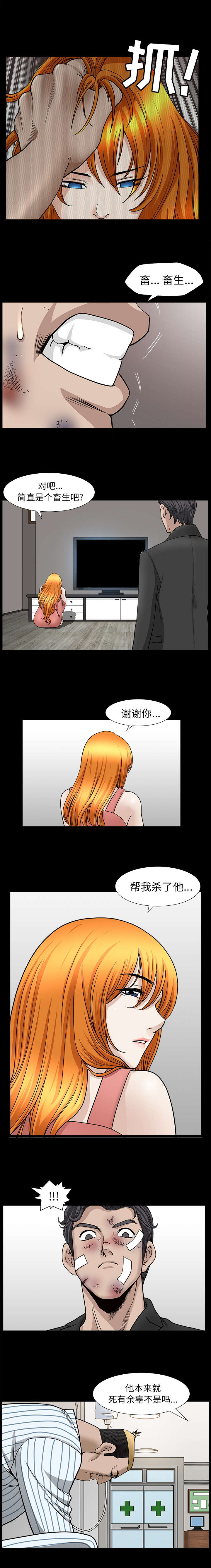 《楼上下的情人》第84话 第9页