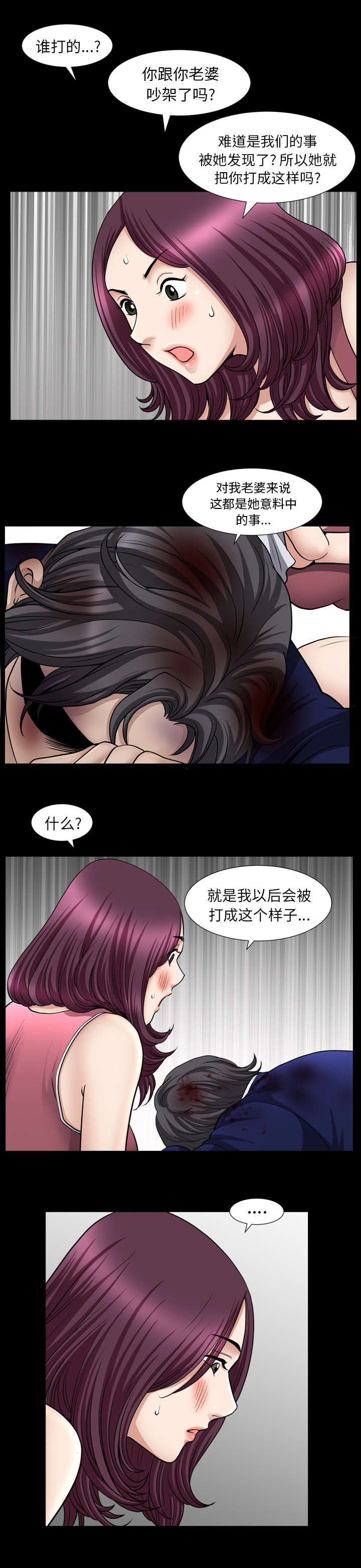 《楼上下的情人》第80话 第10页