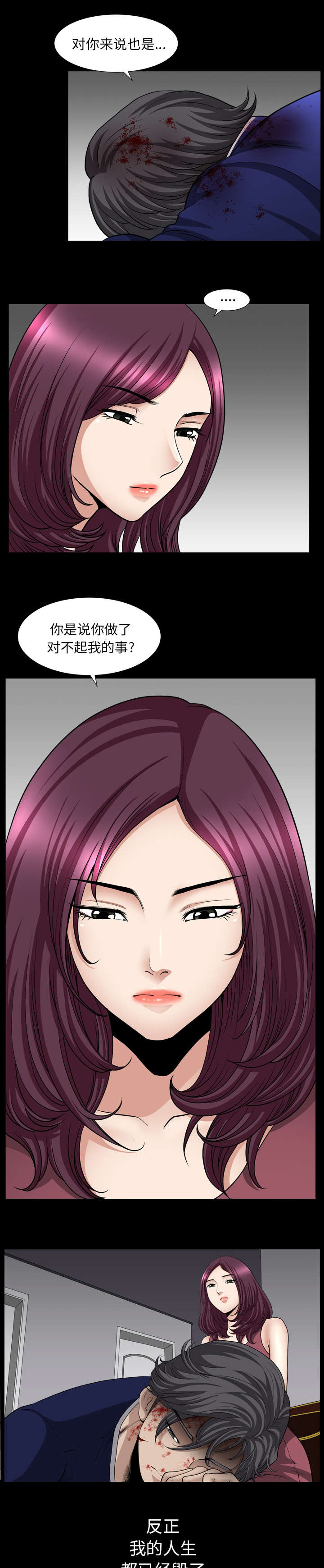 《楼上下的情人》第80话 第11页