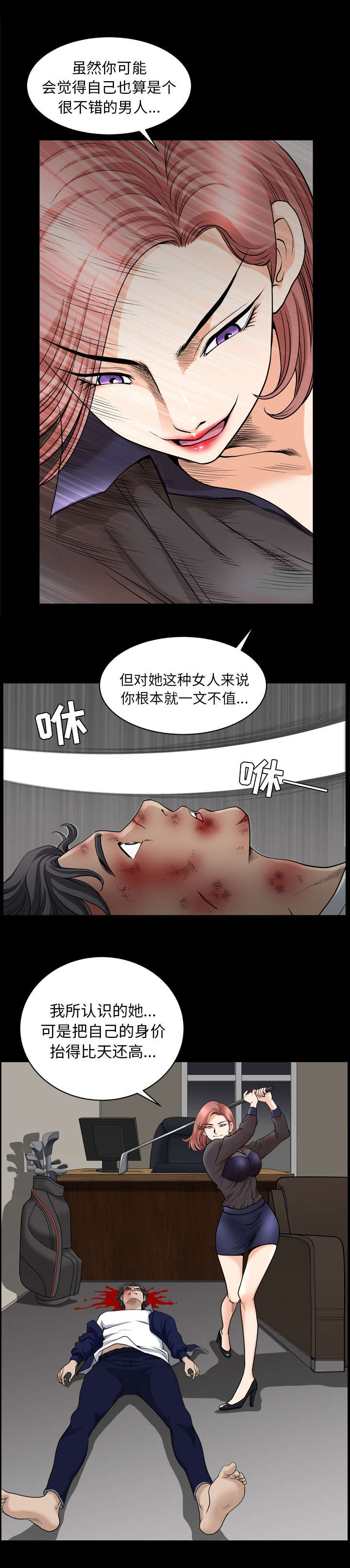 《楼上下的情人》第80话 第1页