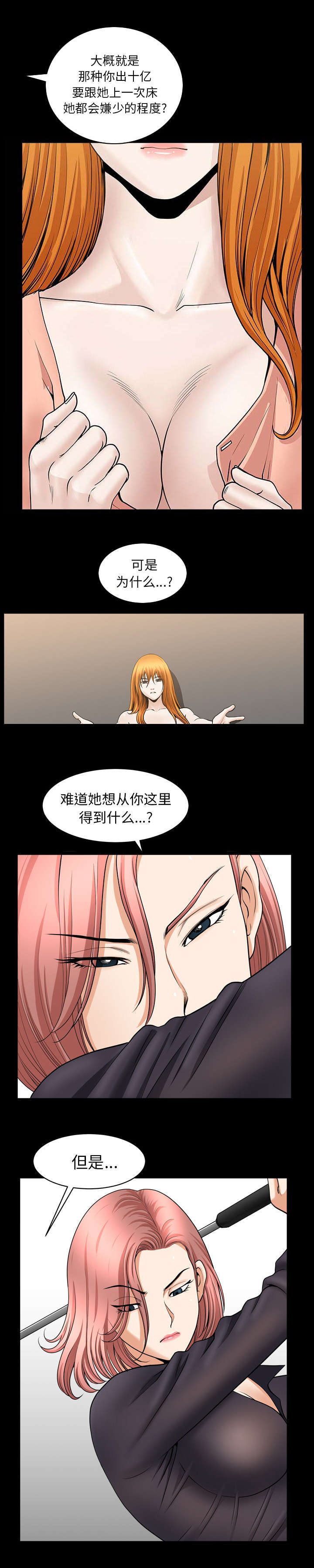 《楼上下的情人》第80话 第2页