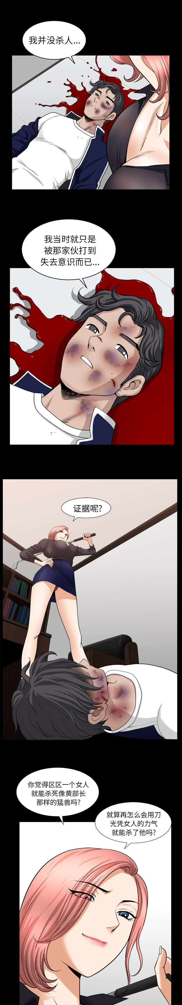 《楼上下的情人》第80话 第3页