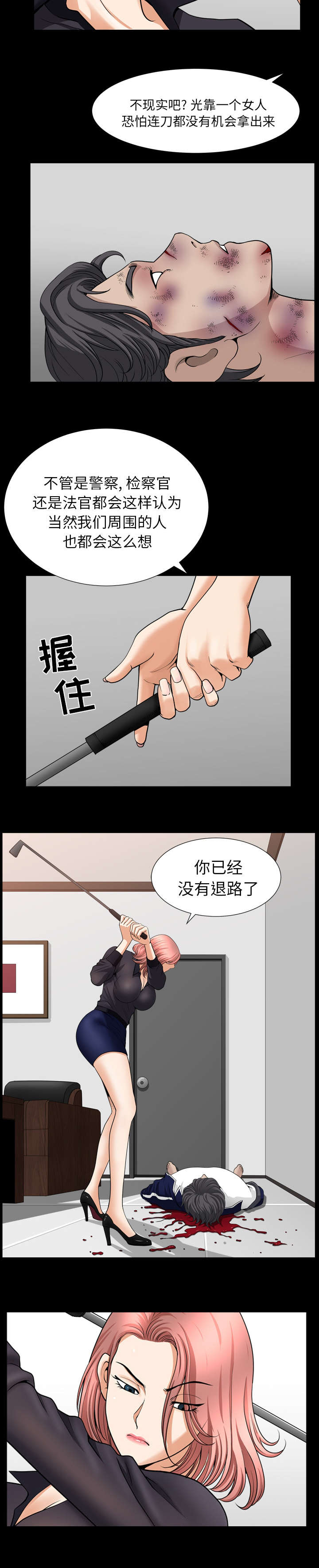 《楼上下的情人》第80话 第4页