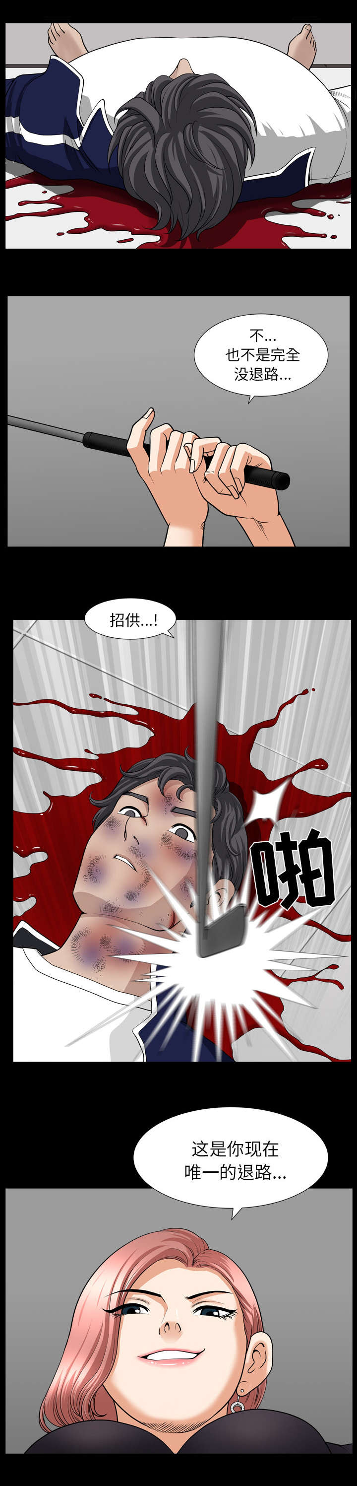 《楼上下的情人》第80话 第5页