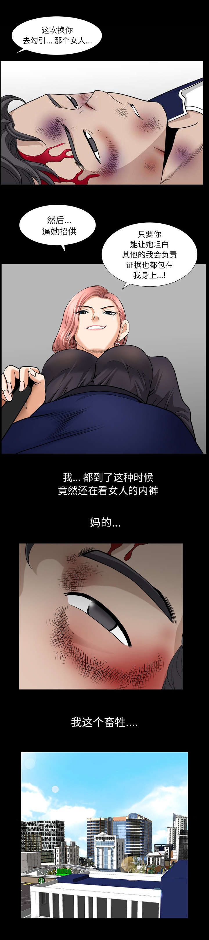 《楼上下的情人》第80话 第6页