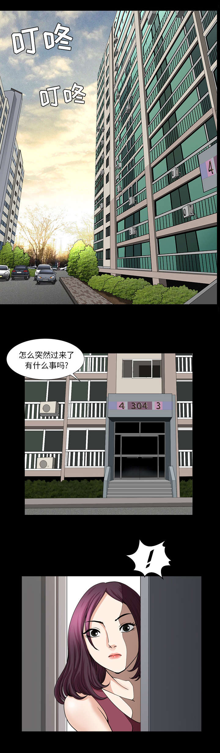 《楼上下的情人》第80话 第7页