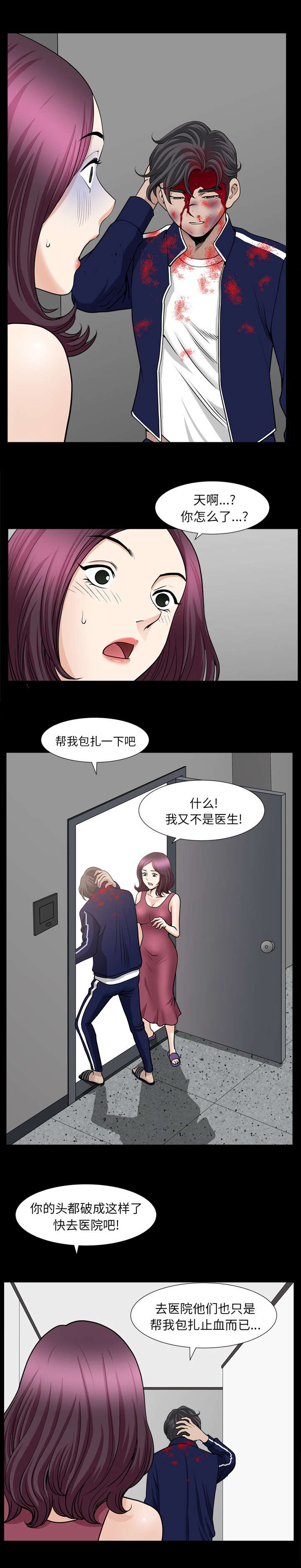 《楼上下的情人》第80话 第8页