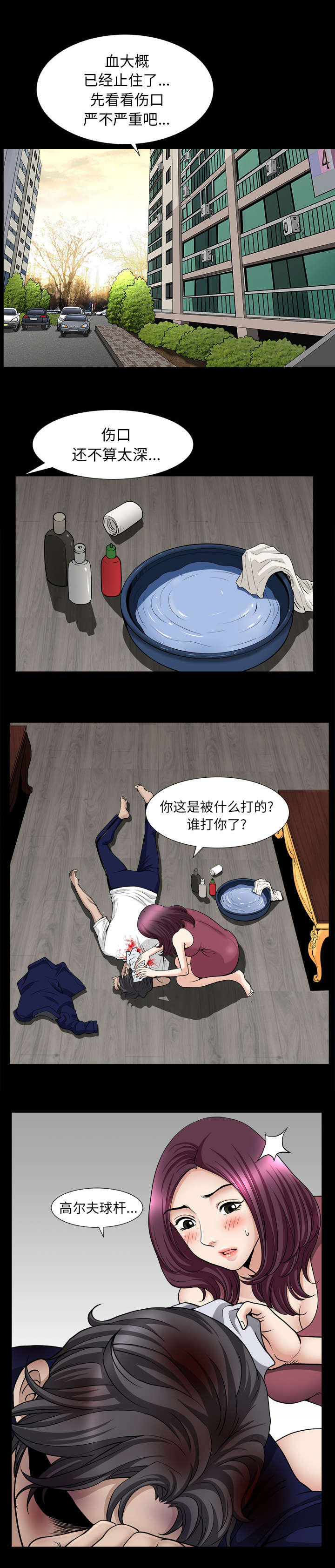 《楼上下的情人》第80话 第9页