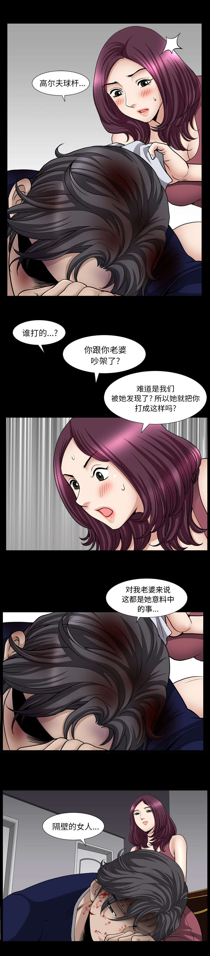《楼上下的情人》第81话 第1页