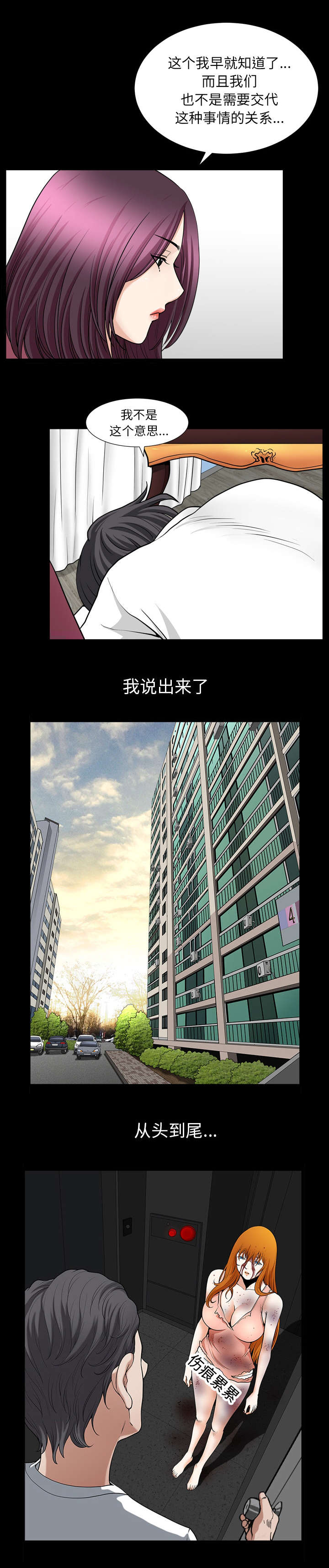 《楼上下的情人》第81话 第3页