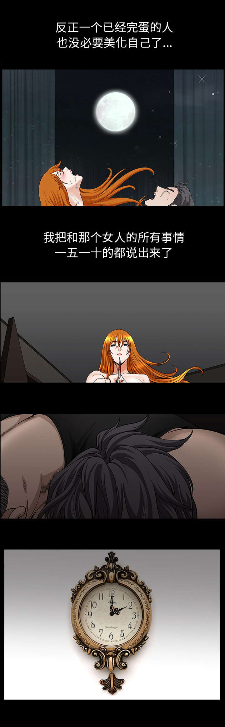 《楼上下的情人》第81话 第5页