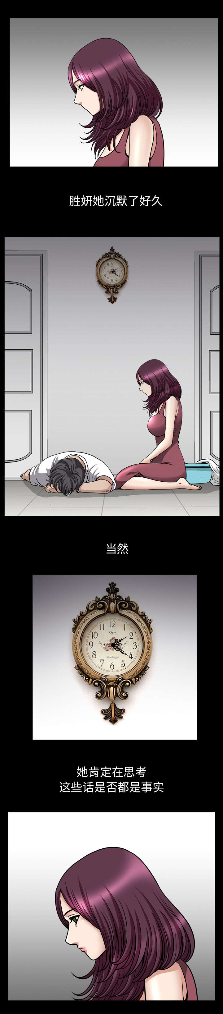 《楼上下的情人》第81话 第6页