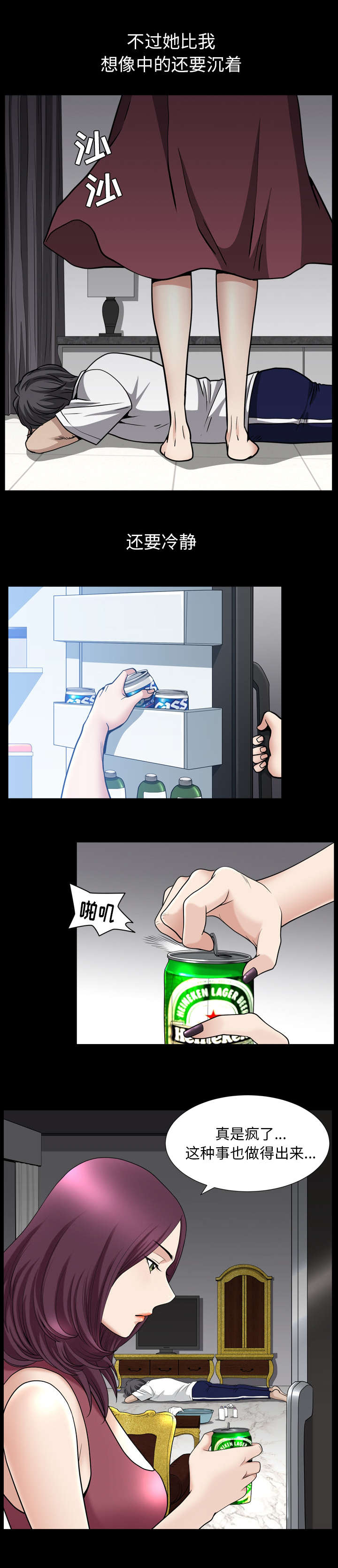 《楼上下的情人》第81话 第7页