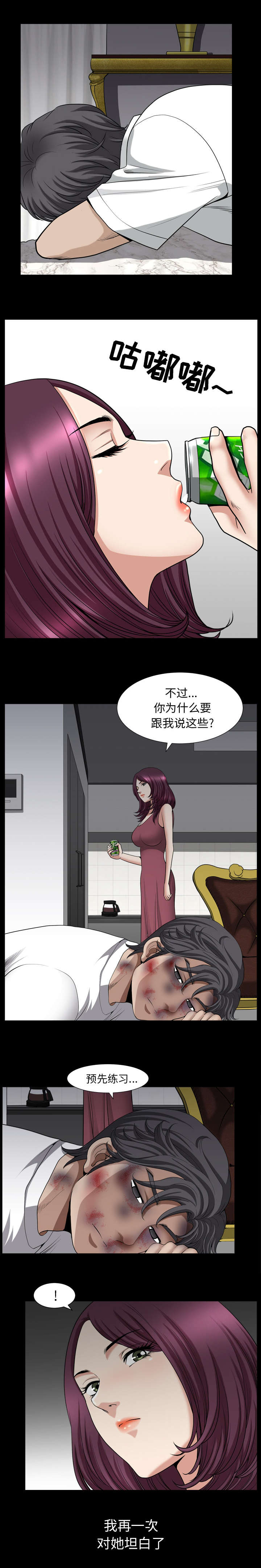 《楼上下的情人》第81话 第8页