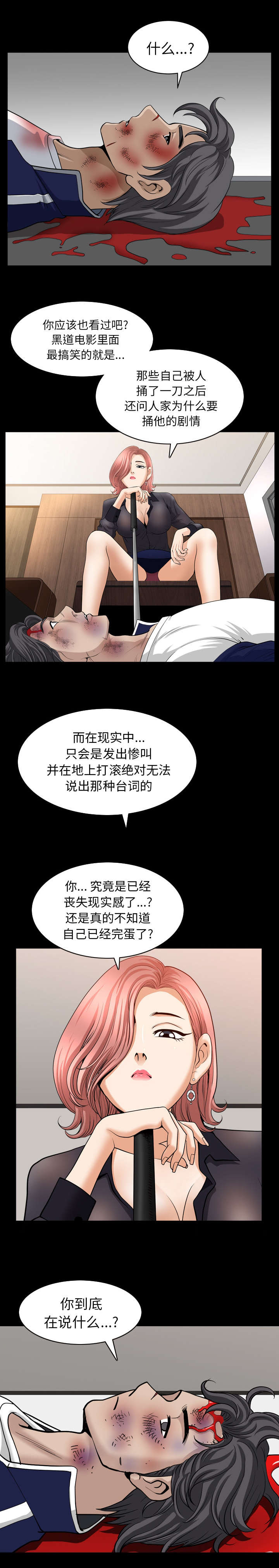 《楼上下的情人》第79话 第2页