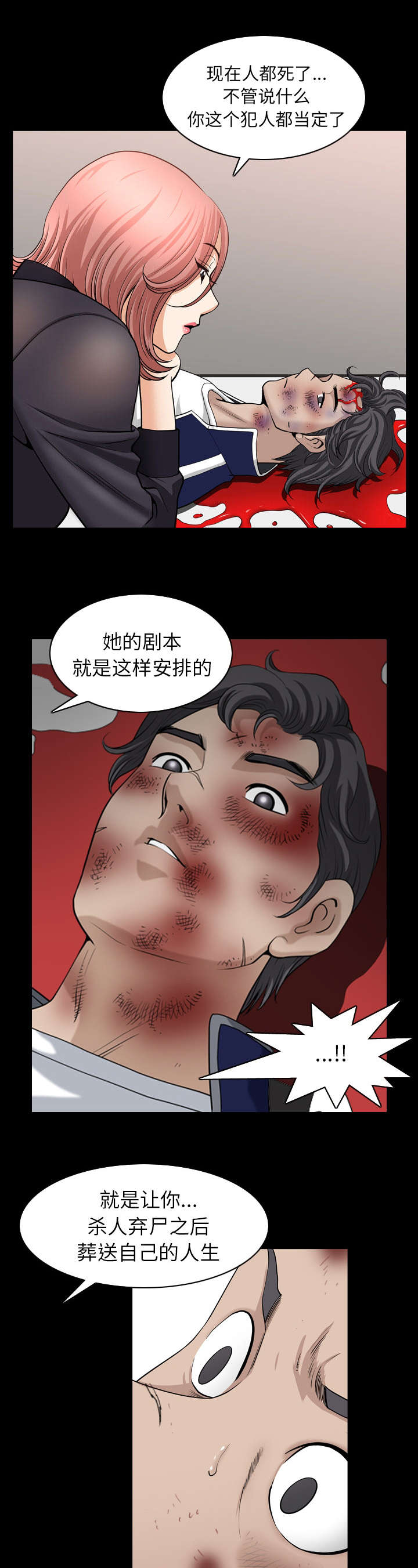 《楼上下的情人》第79话 第3页
