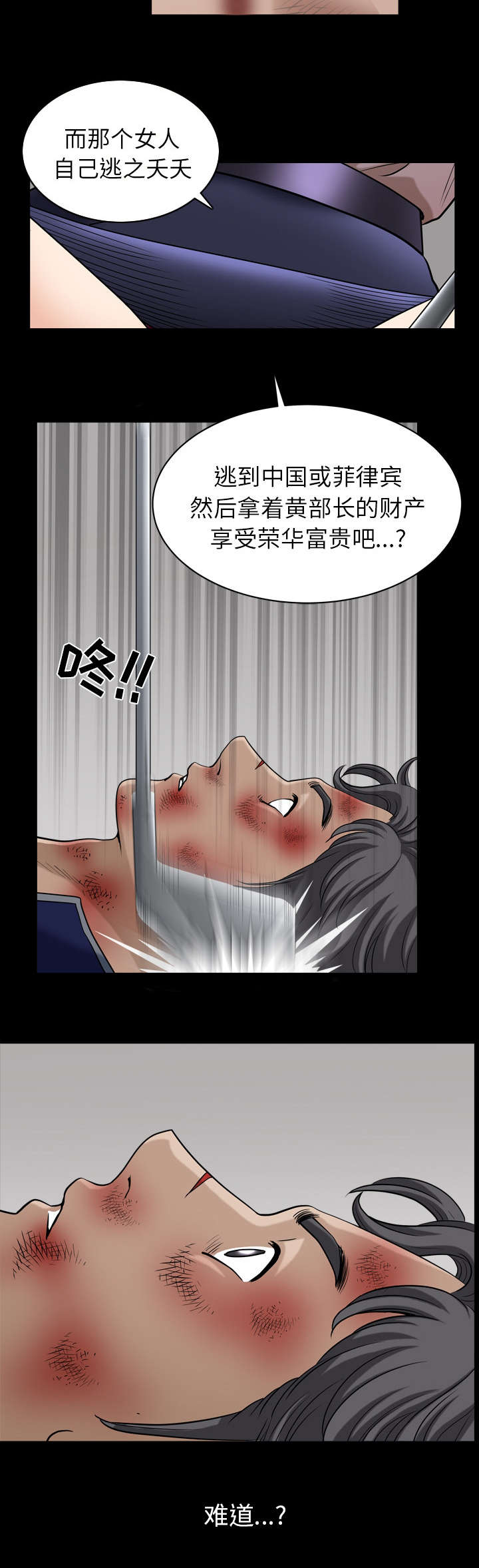 《楼上下的情人》第79话 第4页